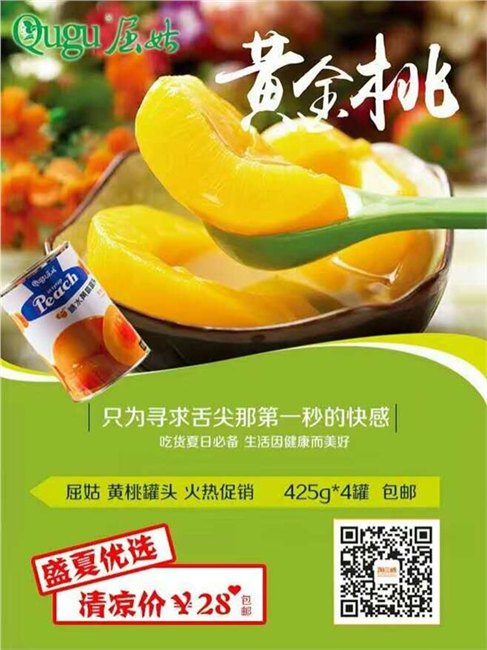 丰泰印务三峡特产黄桃之乡果罐头黄桃罐头价格实惠品质上乘