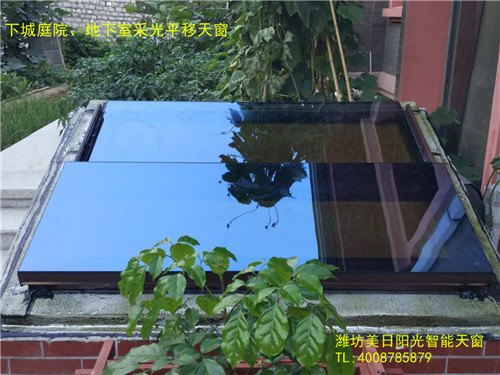 美日阳光生产销售地下室智能平移采光窗井使用易操作