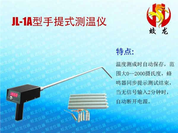 娄底蛟龙牌手持式测温仪值得拥有