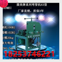 供应电动弯管机圆弧弯管机折弯机品质保证