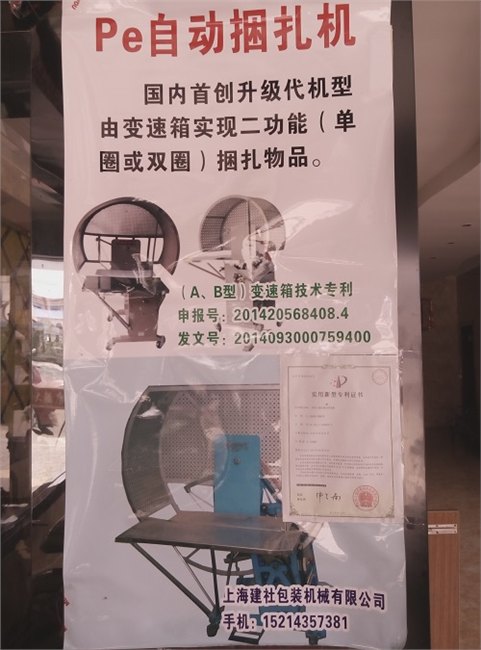 PE半自动捆包机厂家高性价比PE半自动捆包机批发建社供
