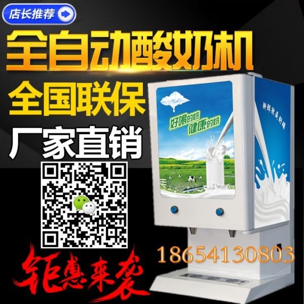 全自动酸奶冷藏分杯机商用酸奶机分杯直饮机价格图片