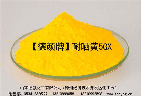 颜料厂家直销有机颜料耐晒黄5GX