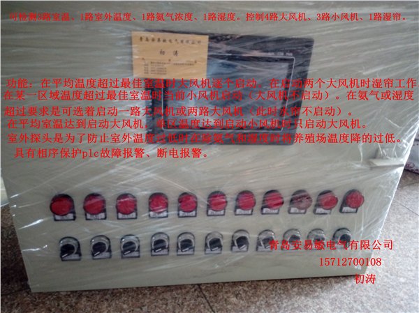 猪舍环境控制器