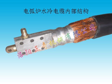 电弧炉水冷电缆
