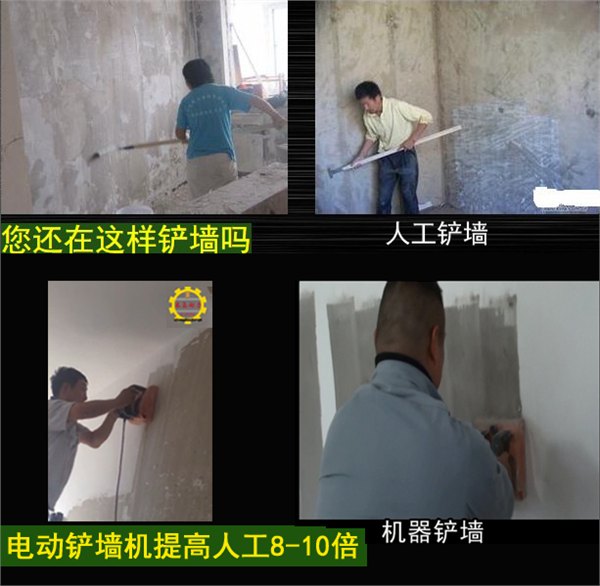长岛动力无尘电动铲墙机腻子墙面翻新机极具市场竞争的优势