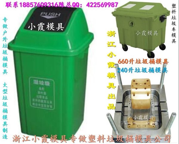 我们专做塑料模具￥180L挂车户外塑料垃圾车模具加工￥