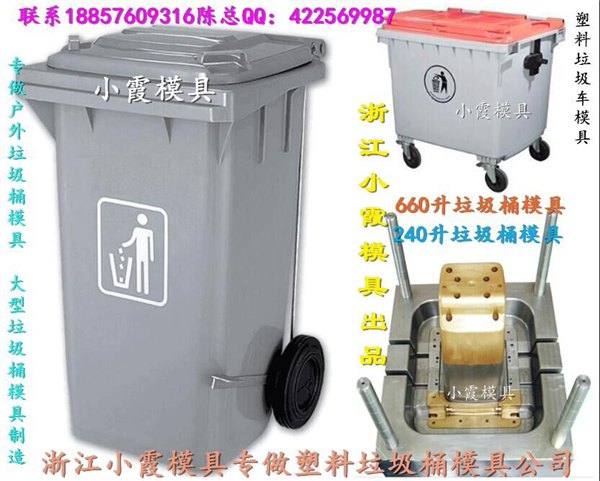 中国专做塑料模具｛1200升挂车塑料垃圾车模具制造｝
