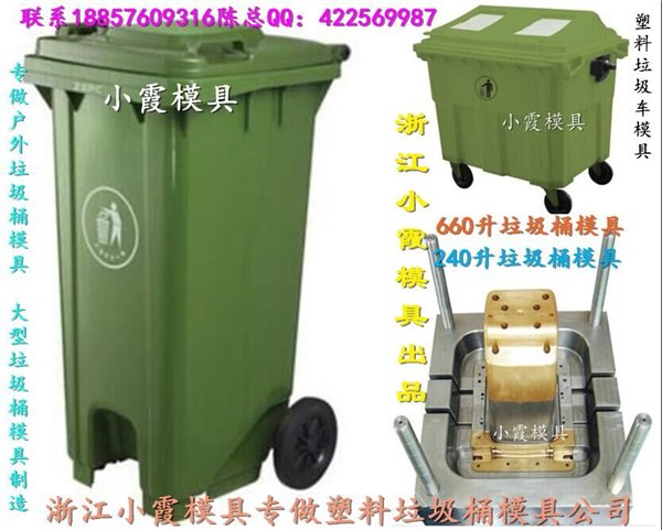 浙江做注射模具240L保洁车模具注射垃圾桶模具价位