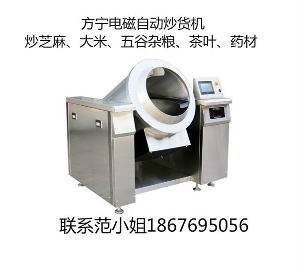 方宁全自动电磁炒茶机全自动智能炒茶机滚筒式炒茶机360度旋转