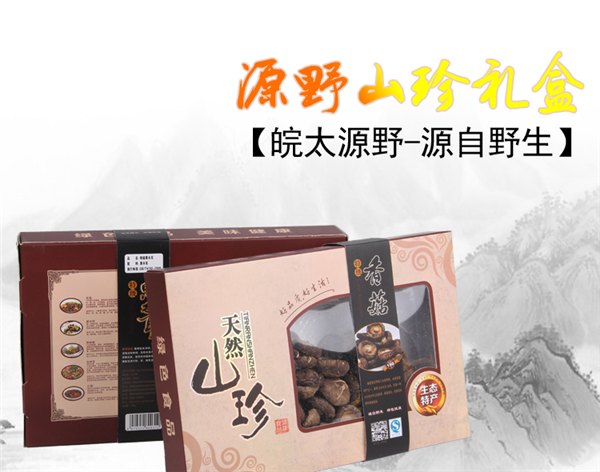 皖太源野山珍野味礼盒装野生菌特产批发价格团购更划算