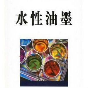 供甘肃张掖水性油墨和武威水性环保油墨哪家好