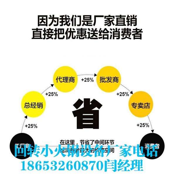 东营旋转回转小火锅设备厂家批发价格包安装多少钱