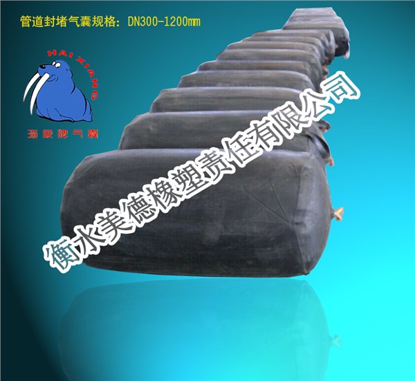 管道封堵气囊想想还是海象牌的好w
