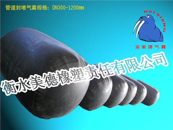 海象牌更多型号规格的管道封堵气囊就在这里