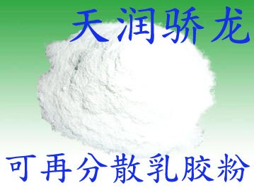 建筑粘结砂浆专用可再分散乳胶粉天润骄龙厂家专供