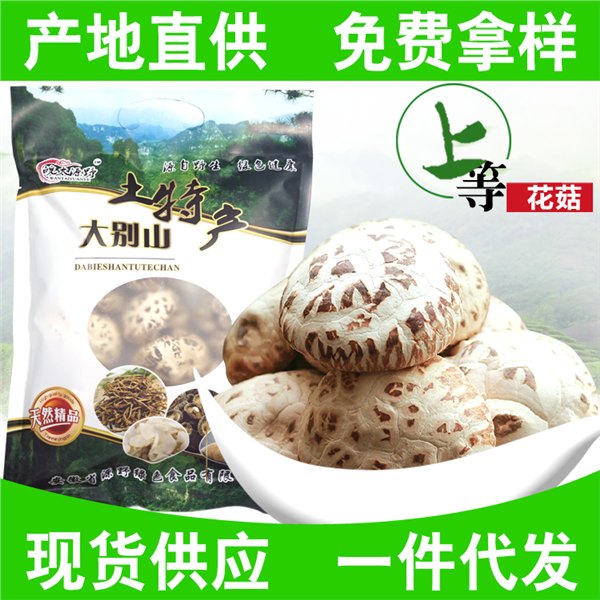 大别山野生花菇花菇干货特产南北干货团购价格优惠