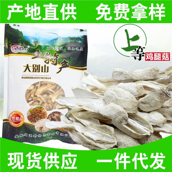 鸡腿菇干货菌中新秀优质鸡腿蘑菇干货特产批发新货110g