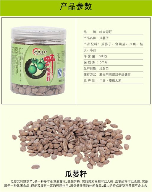 天柱山野生瓜蒌子安徽特产休闲食品系列200g罐装