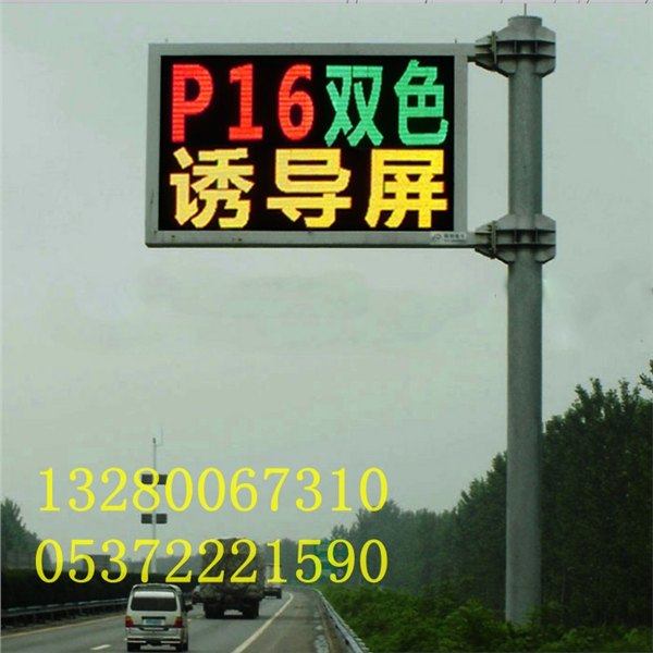 led交通诱导屏使出“洪荒之力”帮助大家正确行使