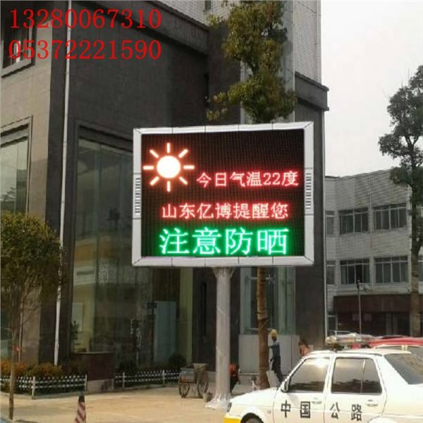 北京led气象屏led隧道显示屏P10\P16电子显示屏厂家直销
