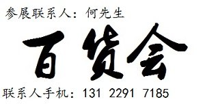 2017上海百货厨具餐具展