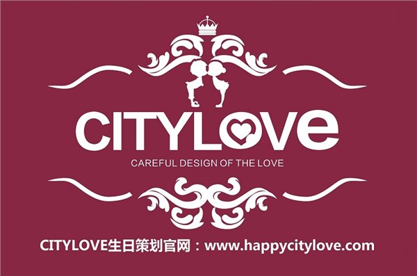 扬州个性生日祝福策划服务CITYLOVE扬州个性生日策划