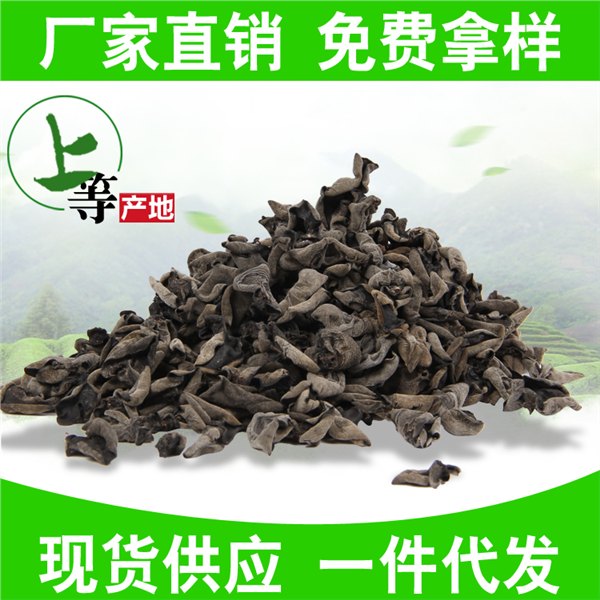 黑木耳无根小木耳特产小碗耳老鼠秋耳干货批发