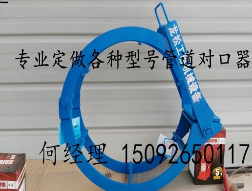 山东济宁对口器管道焊接对口器外对口器管道液压外对口器
