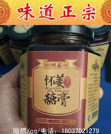 博姜牌怀姜糖膏必备佳品