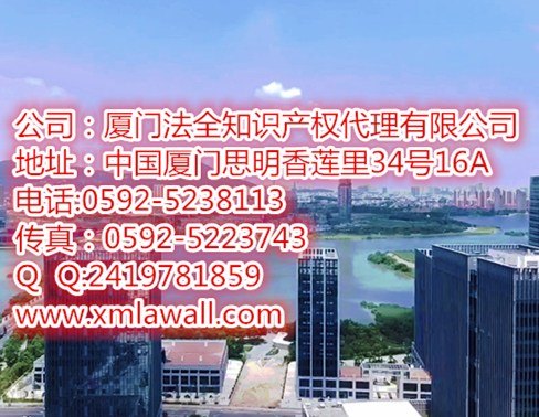 【商标专利】厦门商标代理多少钱?厦门商标代办哪家好?靠不靠谱？