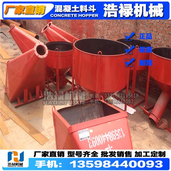 供应扬州塔机料斗一件批发浩禄公司各种容量混凝土料斗坚固耐用