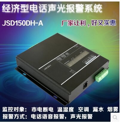 一款可扩展温湿度的小型机房环境监控系统JSD150DH-A