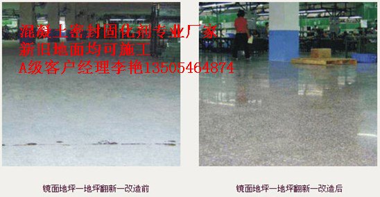 章丘新旧混凝土地面做密封固化剂多少钱的差距