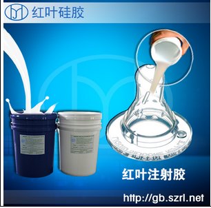 供应液体硅胶注射成型硅胶婴儿奶嘴用硅胶