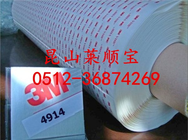 官网授权莱顺宝专供【3M4914/3M4914高温双面胶带】畅销全国