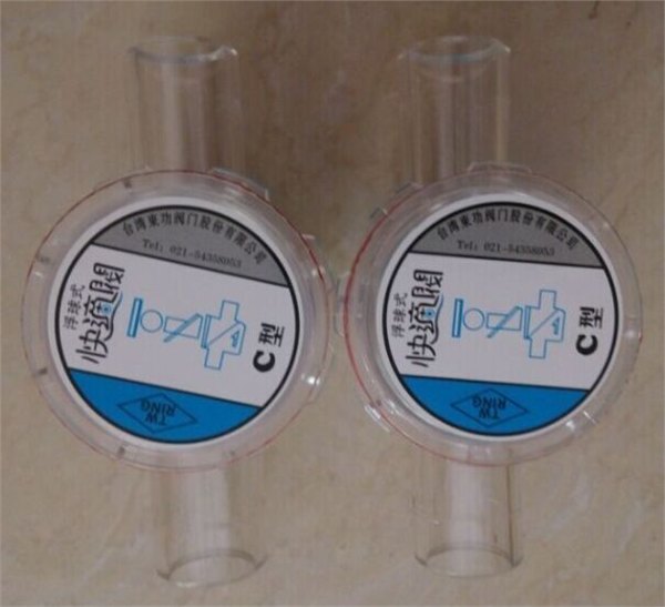 快适阀又名浮球式存水弯C型浮球式水封