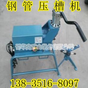 天津管道滚槽机切管机消防钢管开孔机