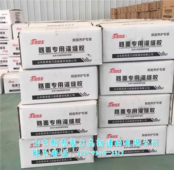 青岛什么样的路面填缝剂价格便宜质量好