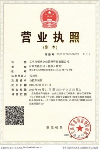 义乌营业执照办理营业执照多少钱