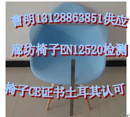 优惠供应办公桌椅EN1335检测CE认证标准所需资料