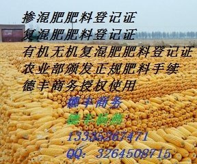 水溶肥有机肥肥料登记证