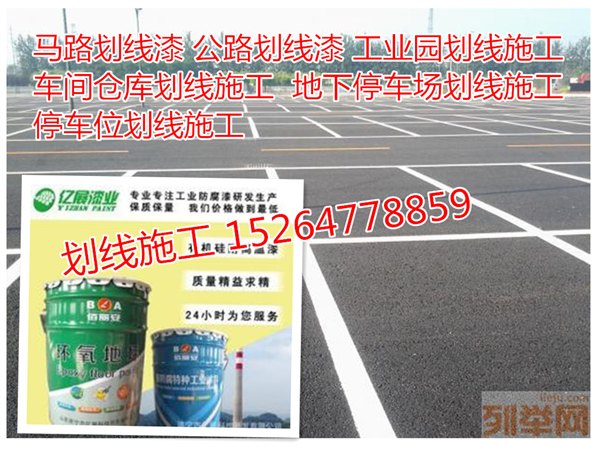 济宁邹城常温快干标线漆施工 划线干燥速度快的车位