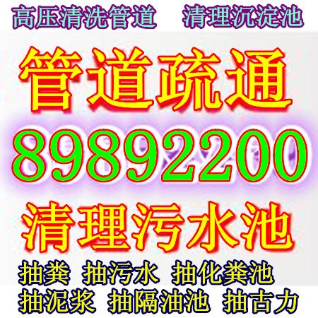 青岛城阳清理污水池66667738疏通下水道