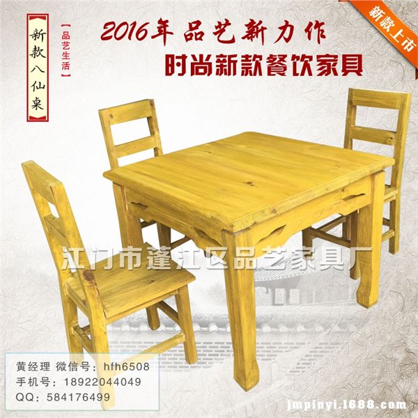 餐桌品艺厂家促销新款实木八仙桌 碳化餐厅家具定制批发