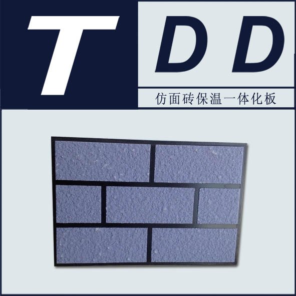 新型外墙保温材料：仿面砖保温装饰一体板