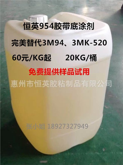替代3m94#底涂剂 汽车泡棉胶带954底涂汽车密封条专用