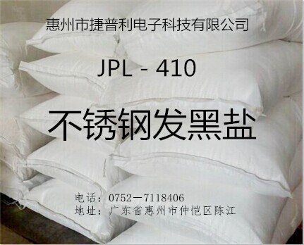 不锈钢高温发黑剂