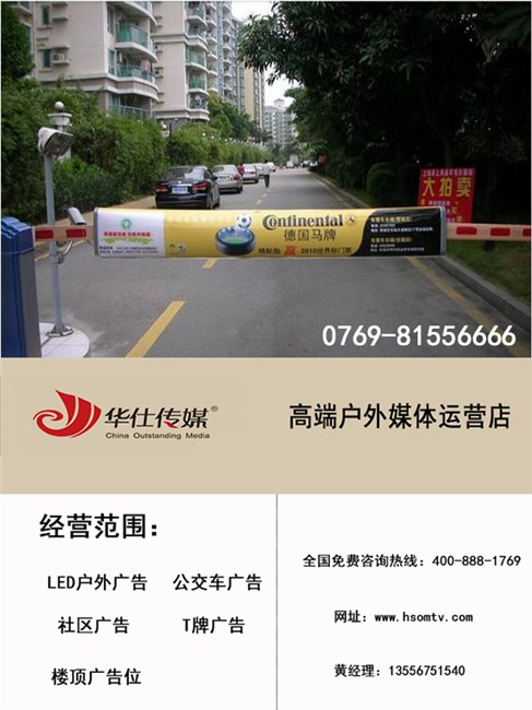 小区道闸社区广告品质保证中国老品牌值得信赖华仕传媒
