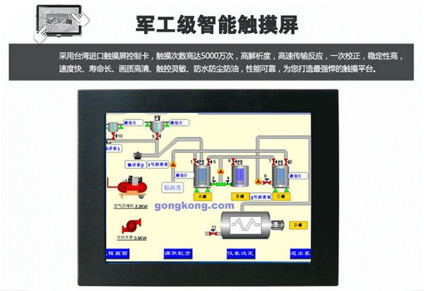 研源工控批发15寸i5耐高温工业平板电脑厂家